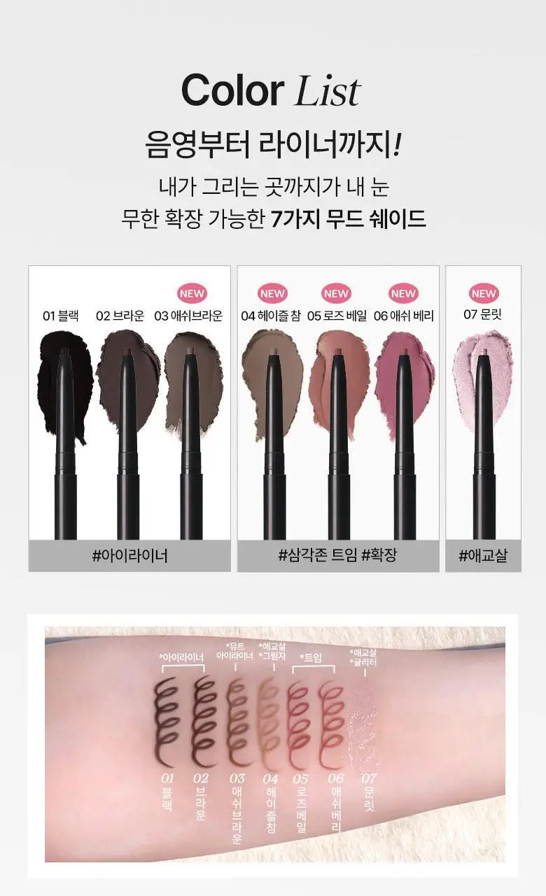 [NEW컬러] 씨스터앤 퍼펙트 슬림 아이펜슬 7종 택1 상세페이지 6